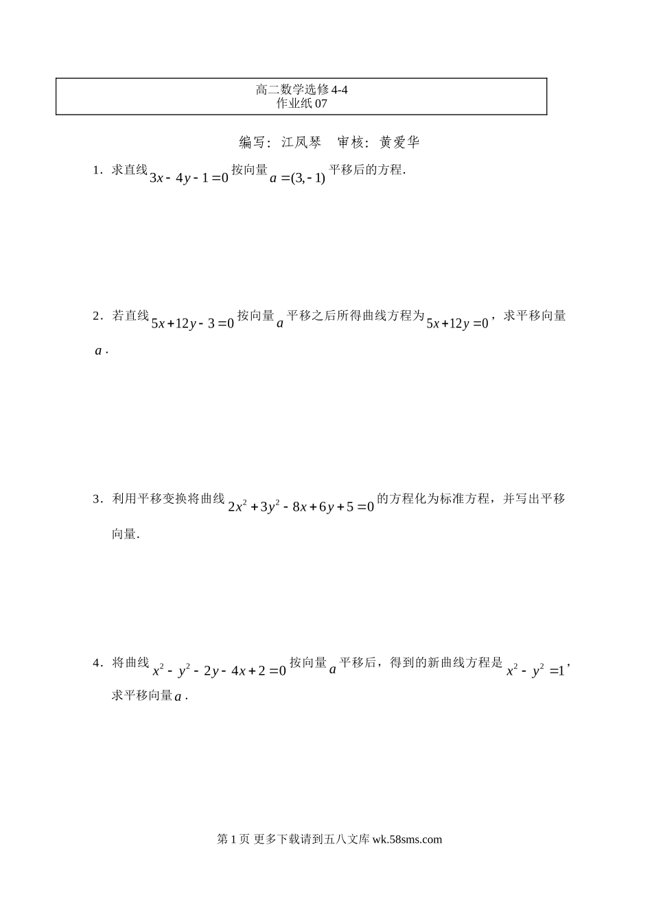 平面坐标系中几种常见的变换练习题.doc_第1页