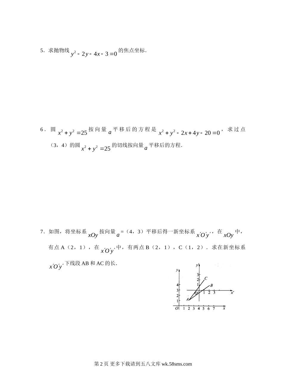 平面坐标系中几种常见的变换练习题.doc_第2页