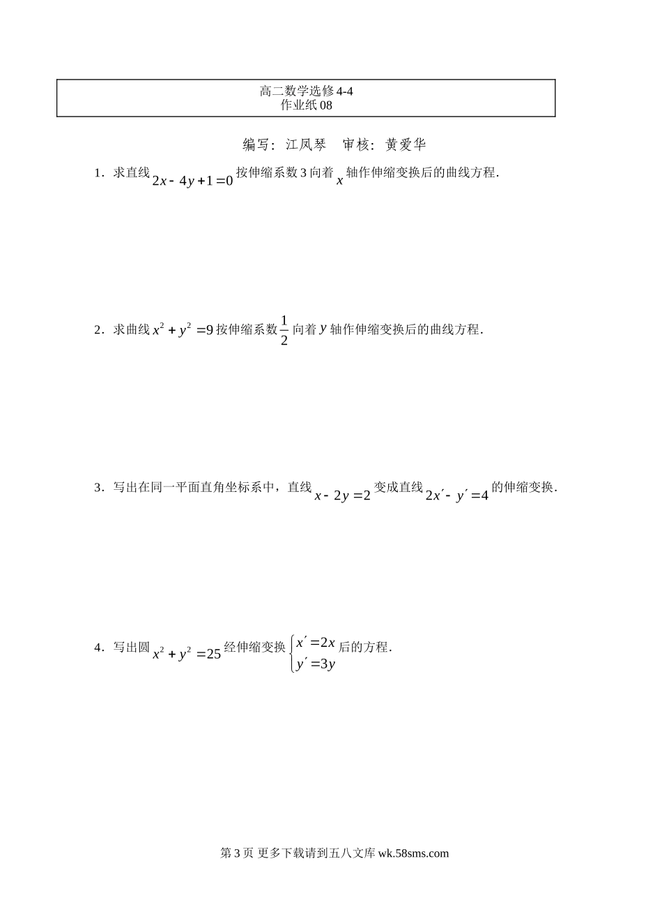 平面坐标系中几种常见的变换练习题.doc_第3页
