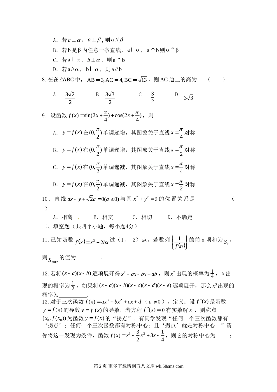 陕西省师大附中2012年高二下学期期末考试数学（理）试题及答案.doc_第2页
