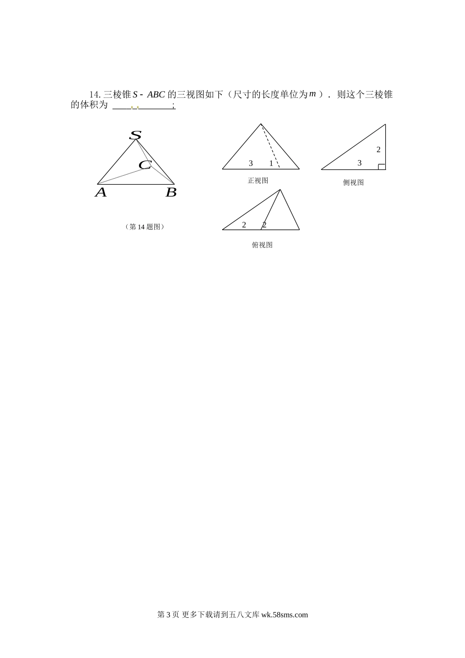 陕西省师大附中2012年高二下学期期末考试数学（理）试题及答案.doc_第3页