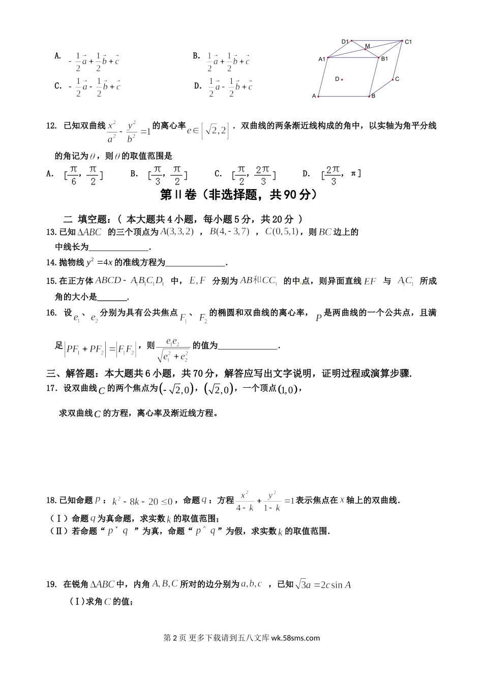 松原油田2015-2016年第一学期高二数学（理）期末试卷及答案.doc_第2页