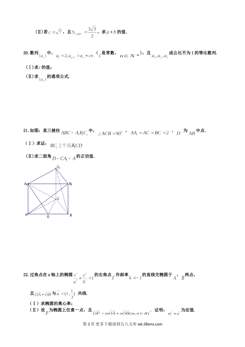 松原油田2015-2016年第一学期高二数学（理）期末试卷及答案.doc_第3页
