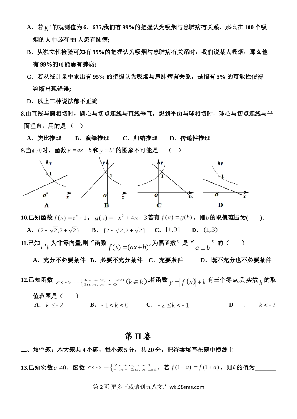 邢台一中2016年高二6月月考数学（文）试卷及答案.doc_第2页