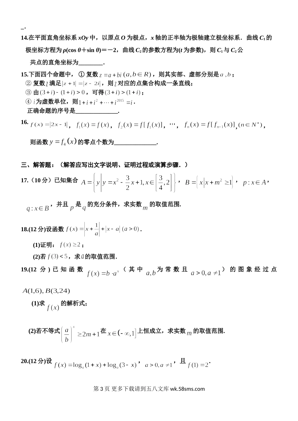 邢台一中2016年高二6月月考数学（文）试卷及答案.doc_第3页