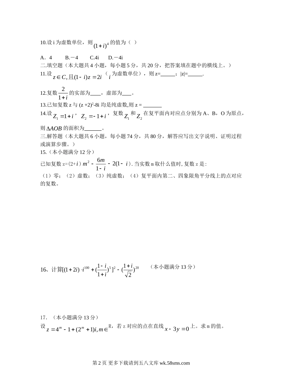 选修2-2第三章 数系的扩充与复数的引入测试题及答案解析.doc_第2页