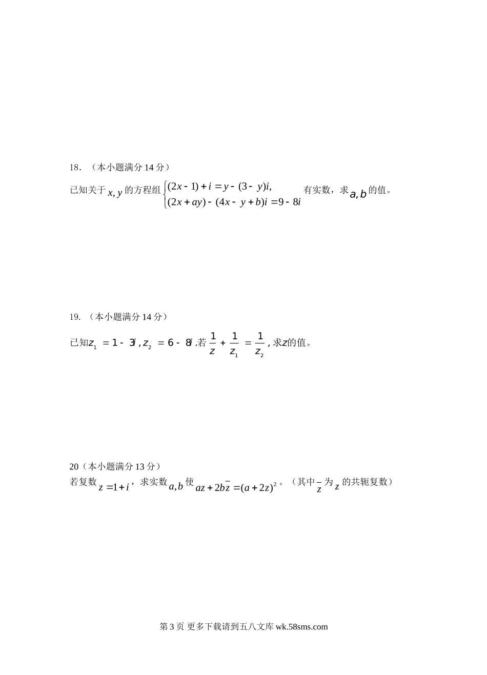选修2-2第三章 数系的扩充与复数的引入测试题及答案解析.doc_第3页