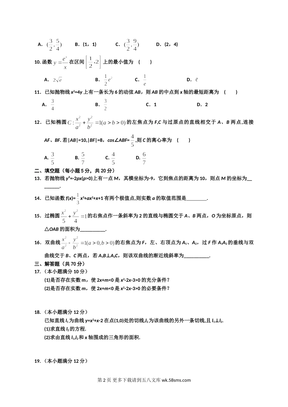 银川一中2016-2017年高二数学（文）期末试卷及答案.doc_第2页