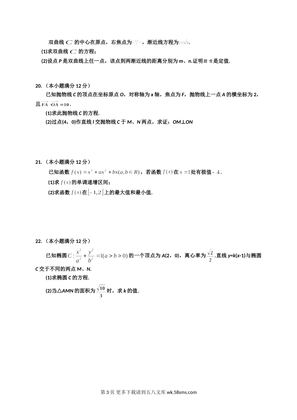 银川一中2016-2017年高二数学（文）期末试卷及答案.doc_第3页