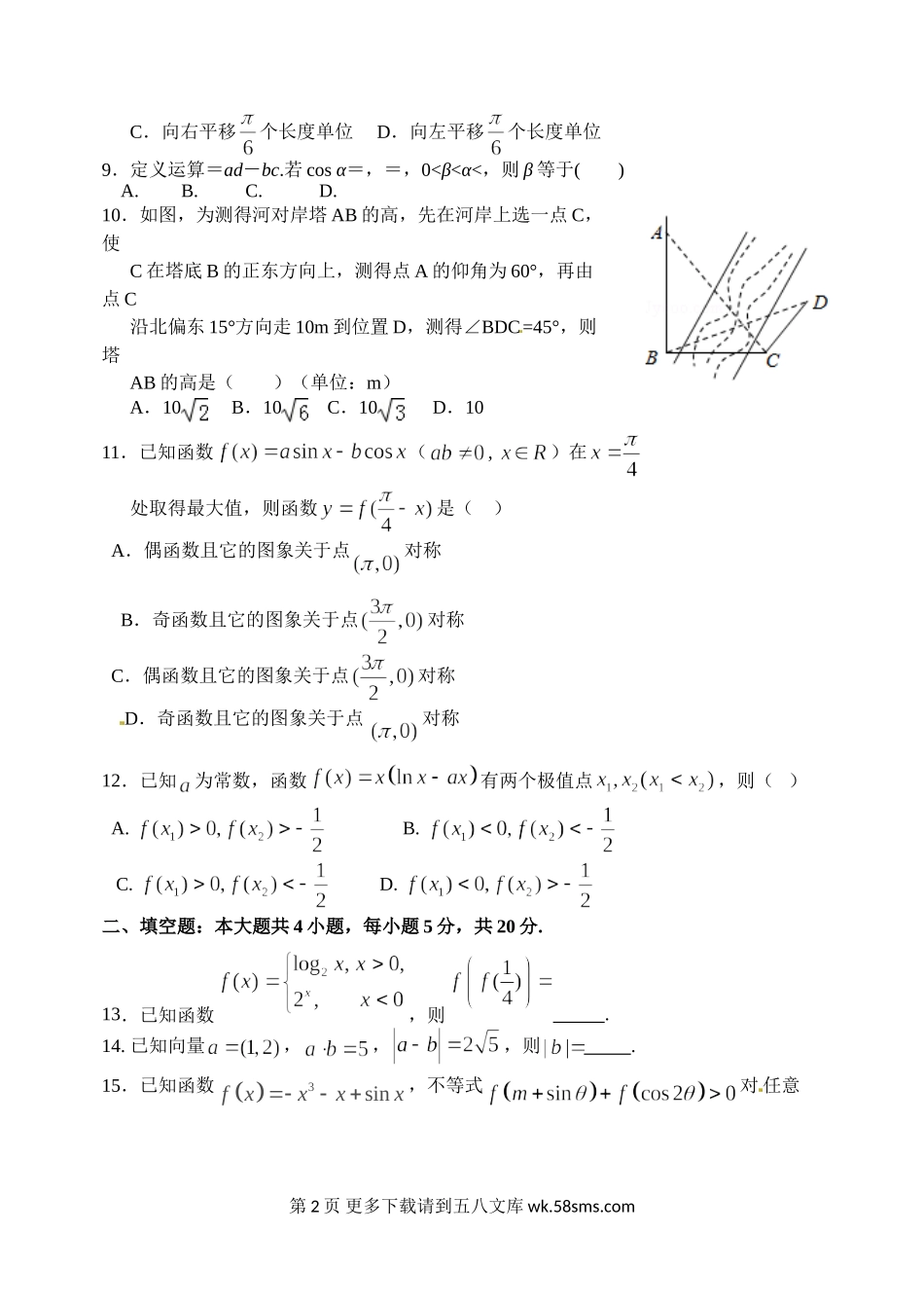 南昌二中2016届高三数学（文）第一次月考试卷及答案.doc_第2页