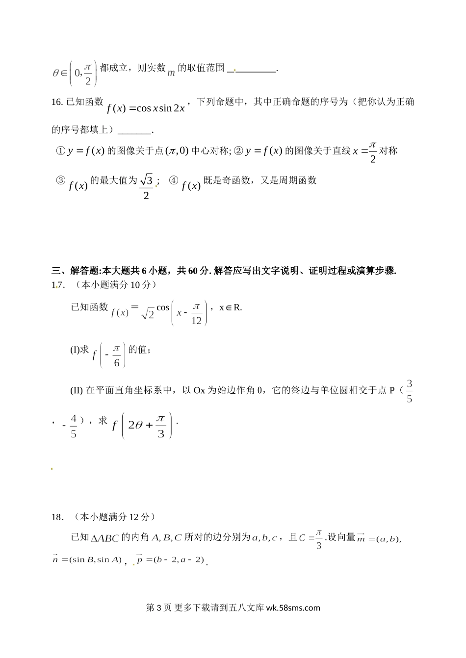 南昌二中2016届高三数学（文）第一次月考试卷及答案.doc_第3页