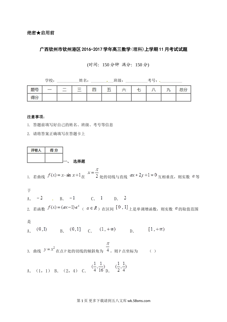 钦州港区2016年高三数学（理）11月月考试题及答案.doc_第1页