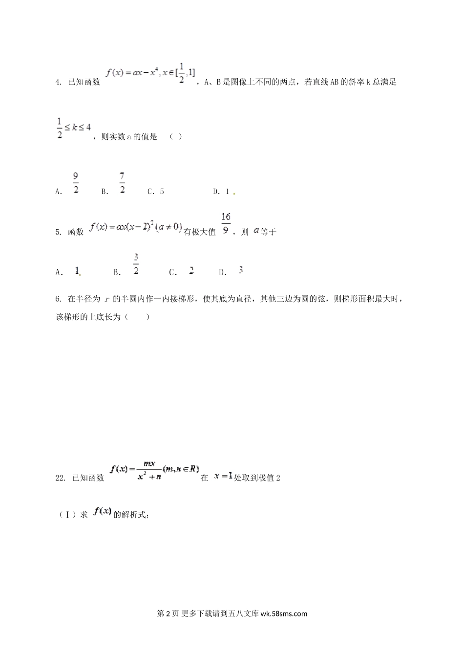 钦州港区2016年高三数学（理）11月月考试题及答案.doc_第2页