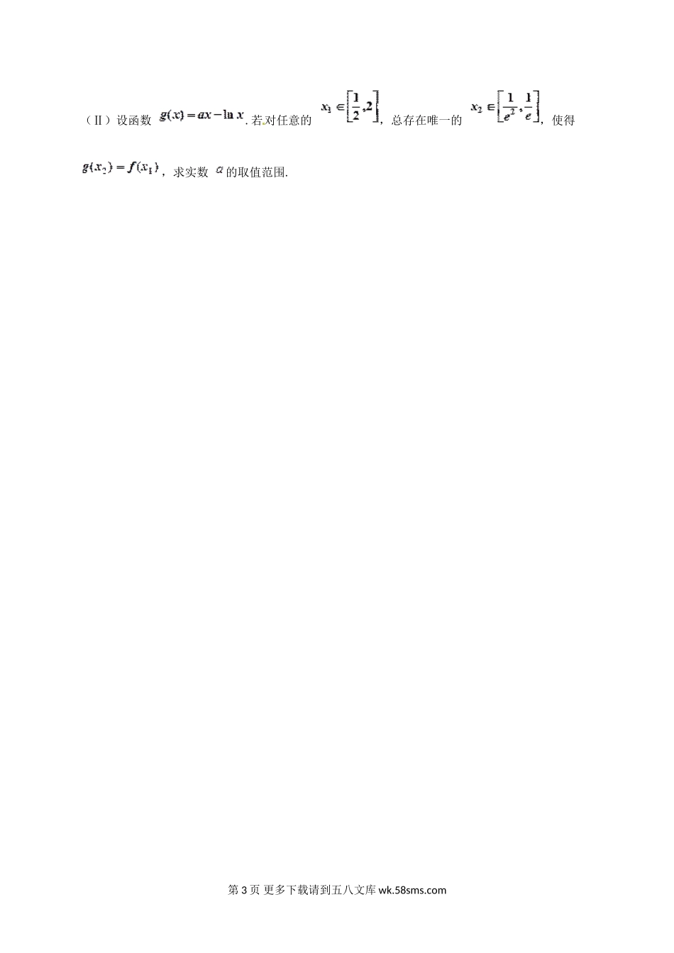 钦州港区2016年高三数学（理）11月月考试题及答案.doc_第3页