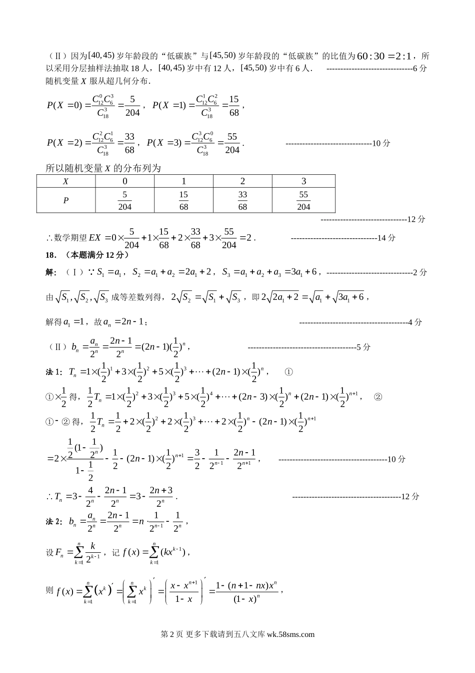 2011佛山市一模理科数学有答案.doc_第2页