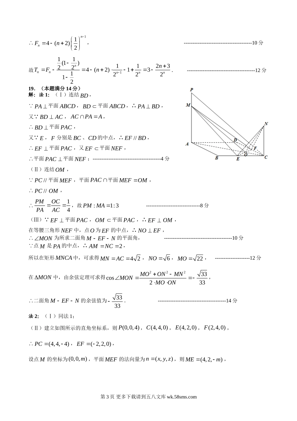 2011佛山市一模理科数学有答案.doc_第3页