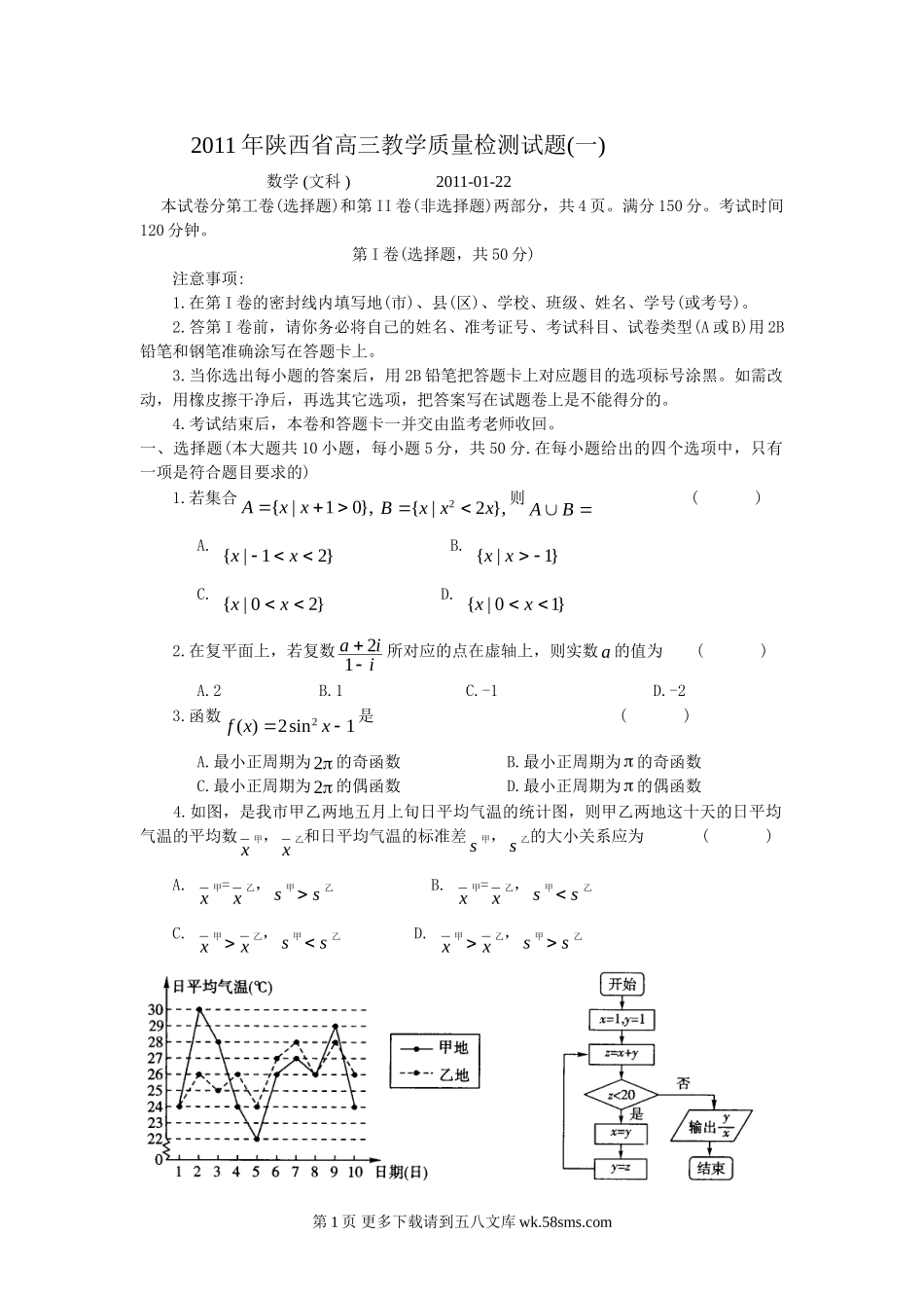 2011陕西省高三一模数学有答案.doc_第1页