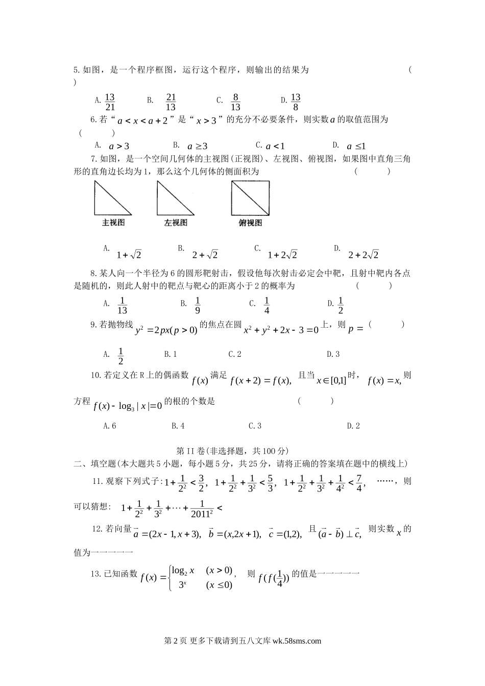 2011陕西省高三一模数学有答案.doc_第2页