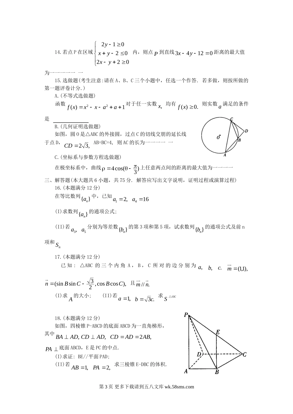 2011陕西省高三一模数学有答案.doc_第3页