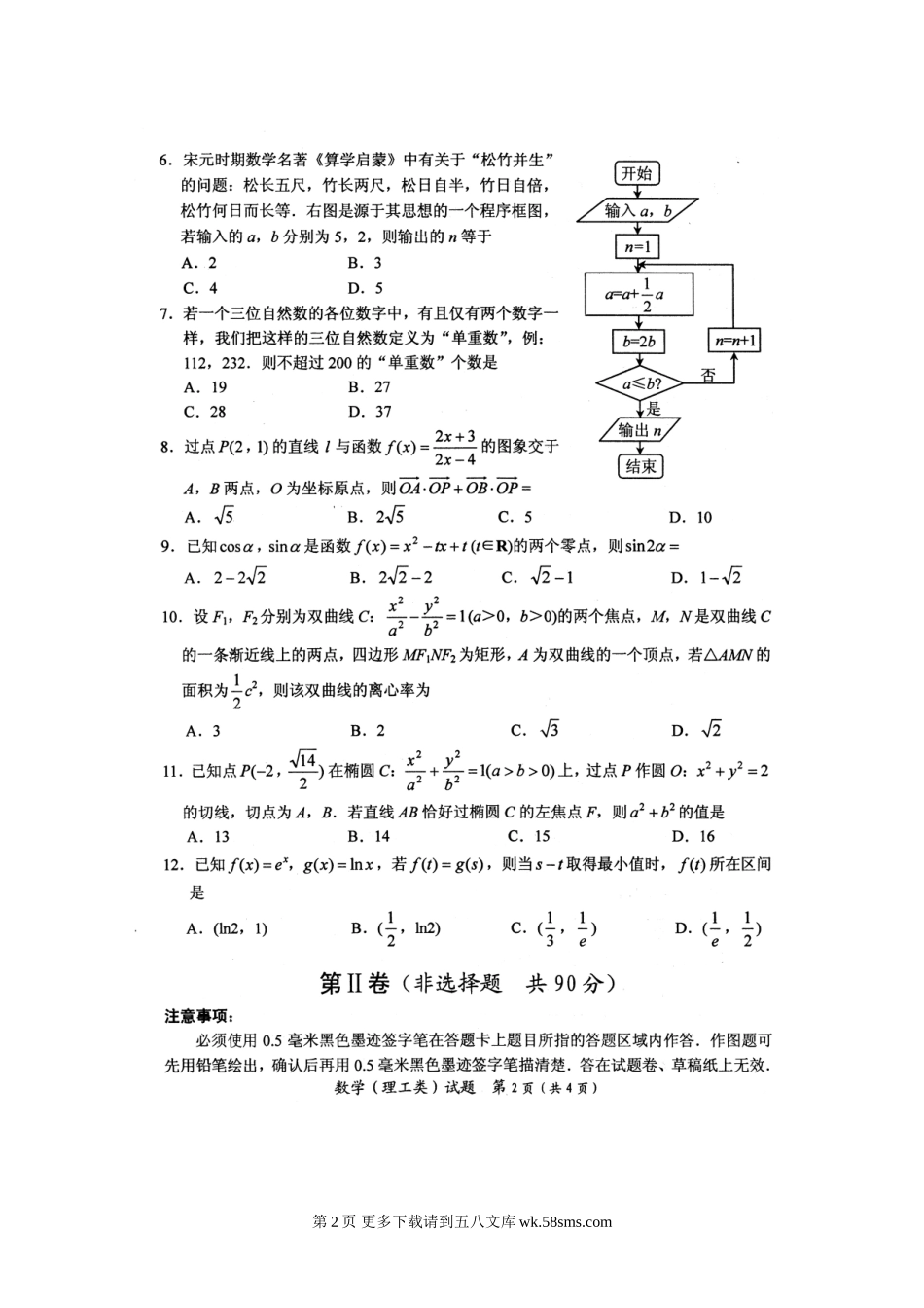 2017绵阳二诊数学（理）试题含答案.doc_第2页