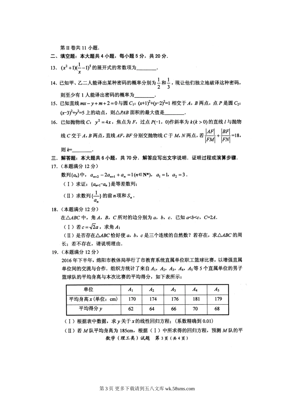 2017绵阳二诊数学（理）试题含答案.doc_第3页
