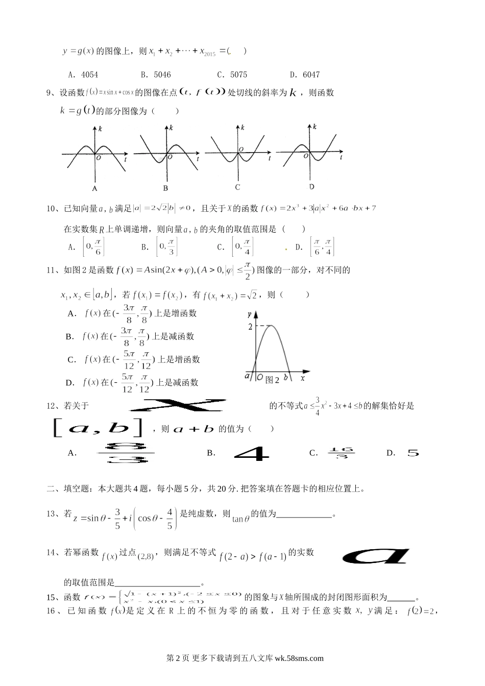 福建八县一中2015-2016年高三理科数学期中联考试卷及答案.doc_第2页