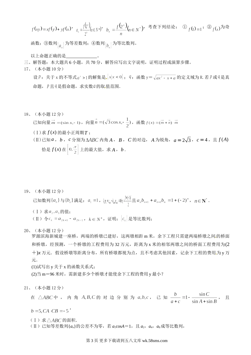 福建八县一中2015-2016年高三理科数学期中联考试卷及答案.doc_第3页