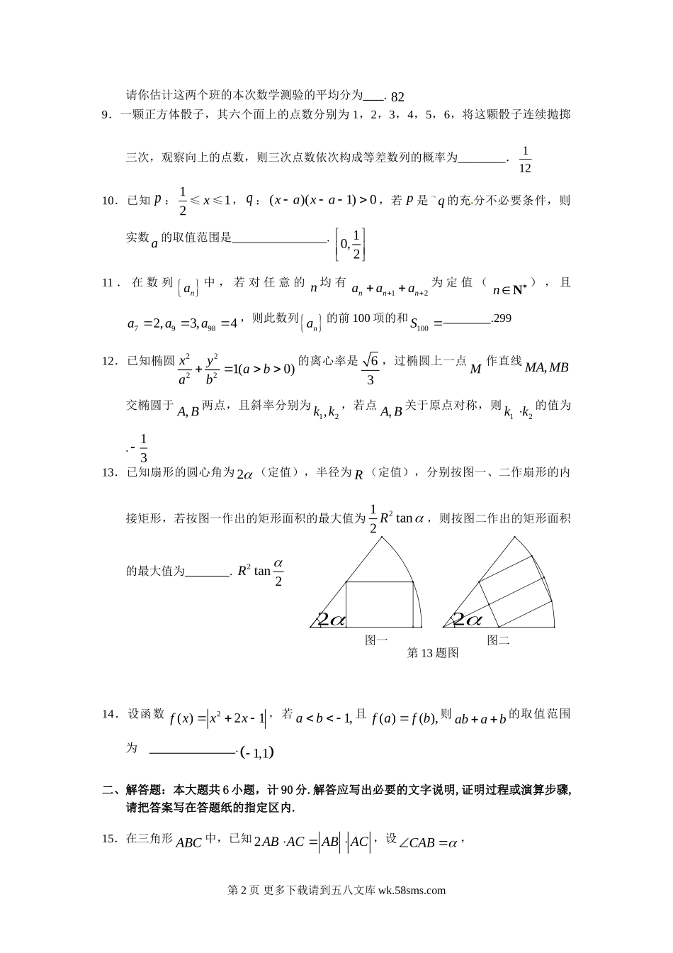 徐州市高三第三次调研考试数学试题.doc_第2页