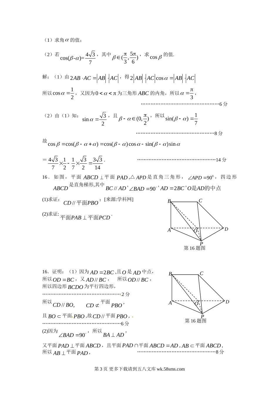 徐州市高三第三次调研考试数学试题.doc_第3页