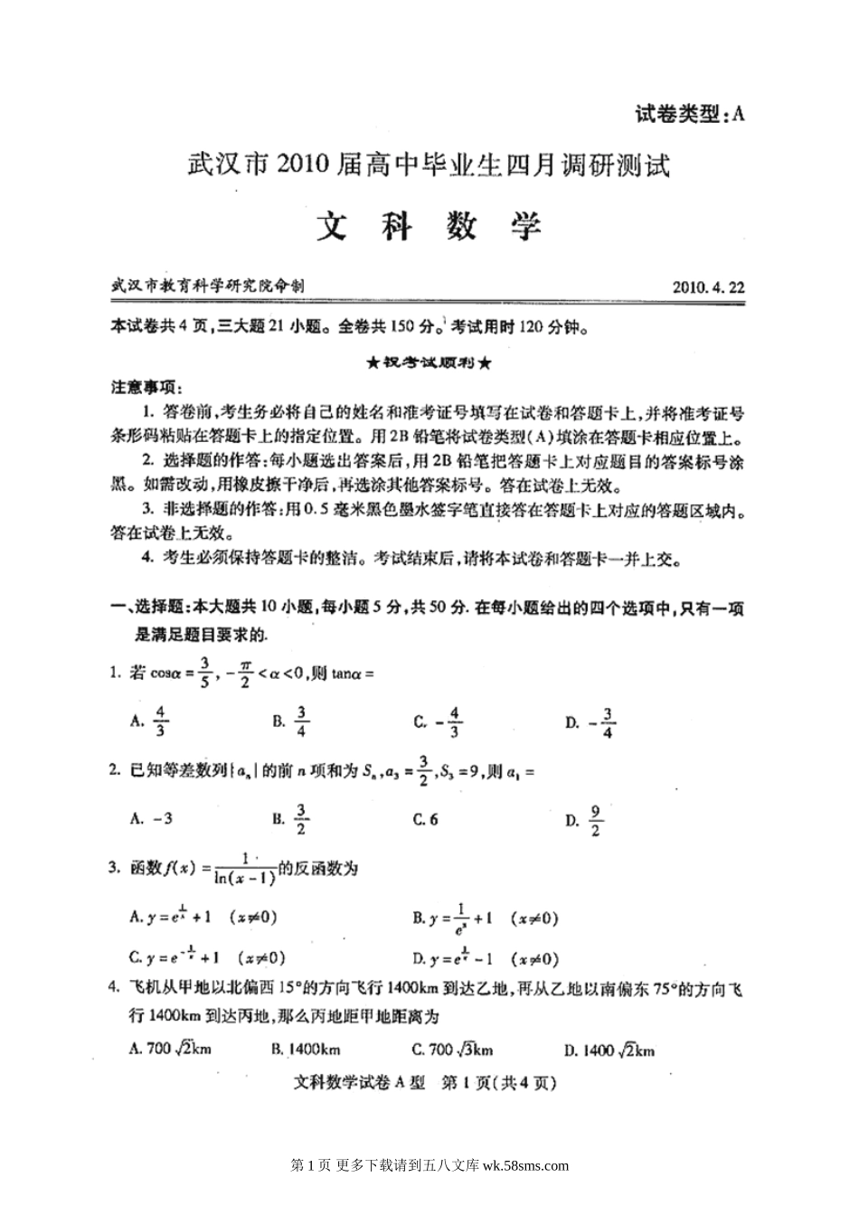 武汉市4月调考文科数学有答案.doc_第1页
