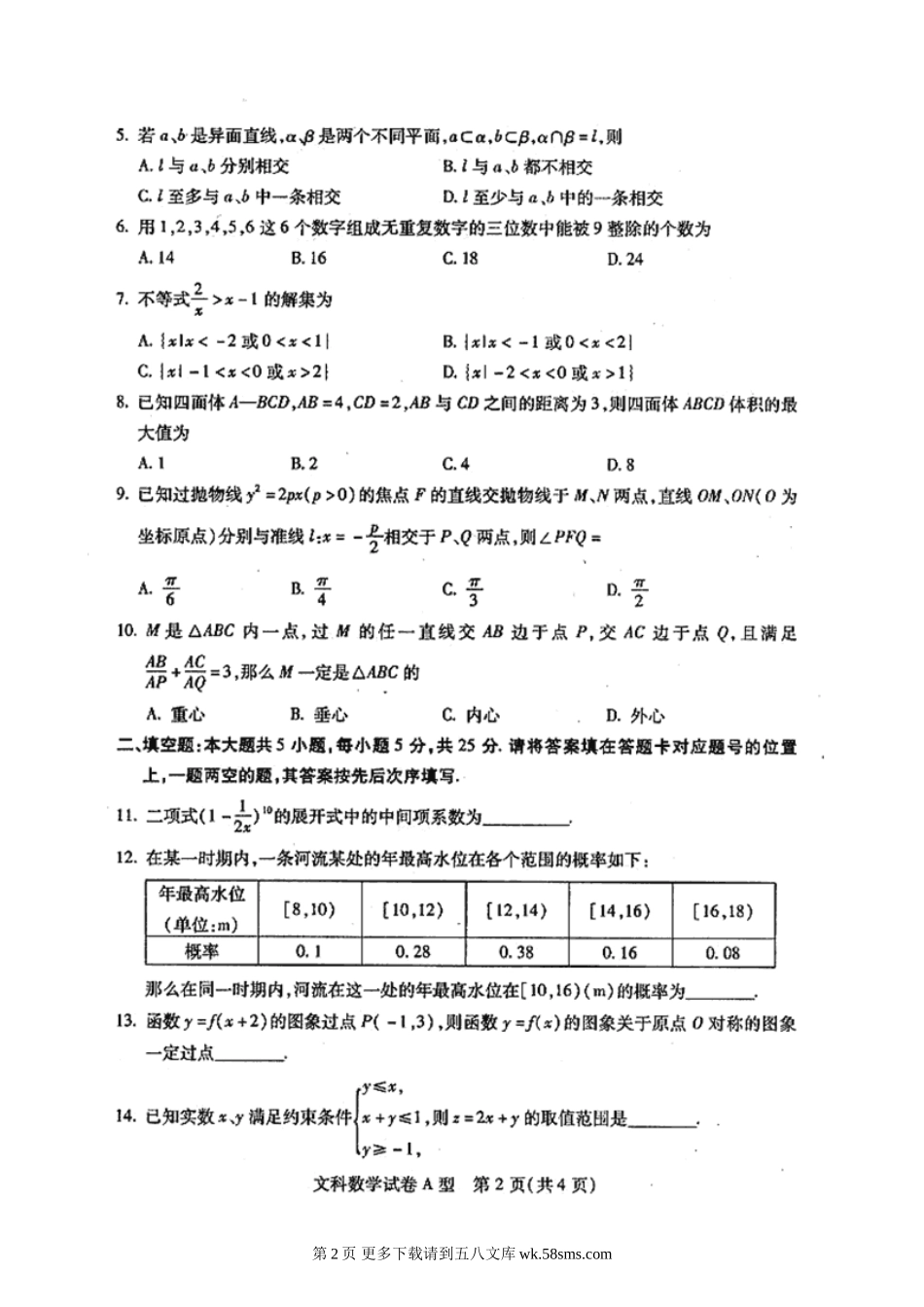 武汉市4月调考文科数学有答案.doc_第2页