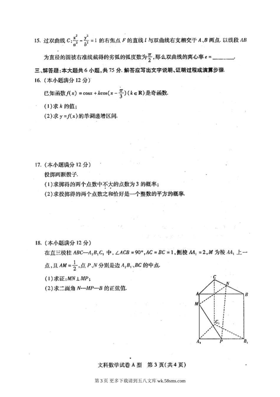 武汉市4月调考文科数学有答案.doc_第3页