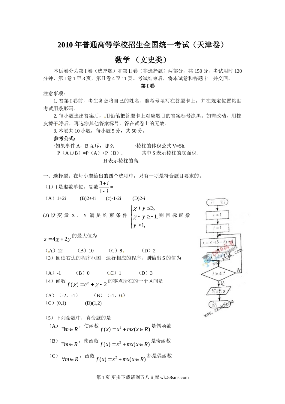 天津高考文科数学试题.doc_第1页