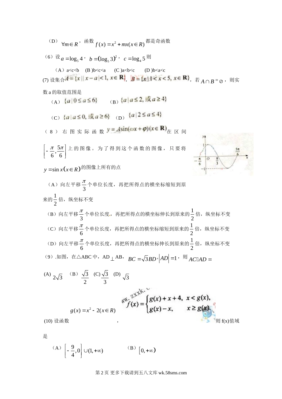 天津高考文科数学试题.doc_第2页
