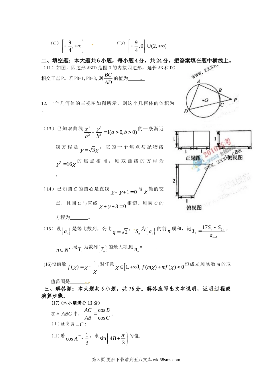 天津高考文科数学试题.doc_第3页