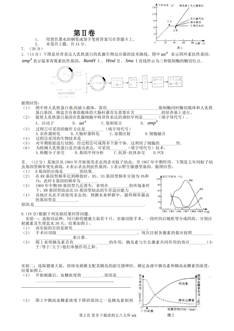 天津高考理综试题试题及答案.doc_第2页