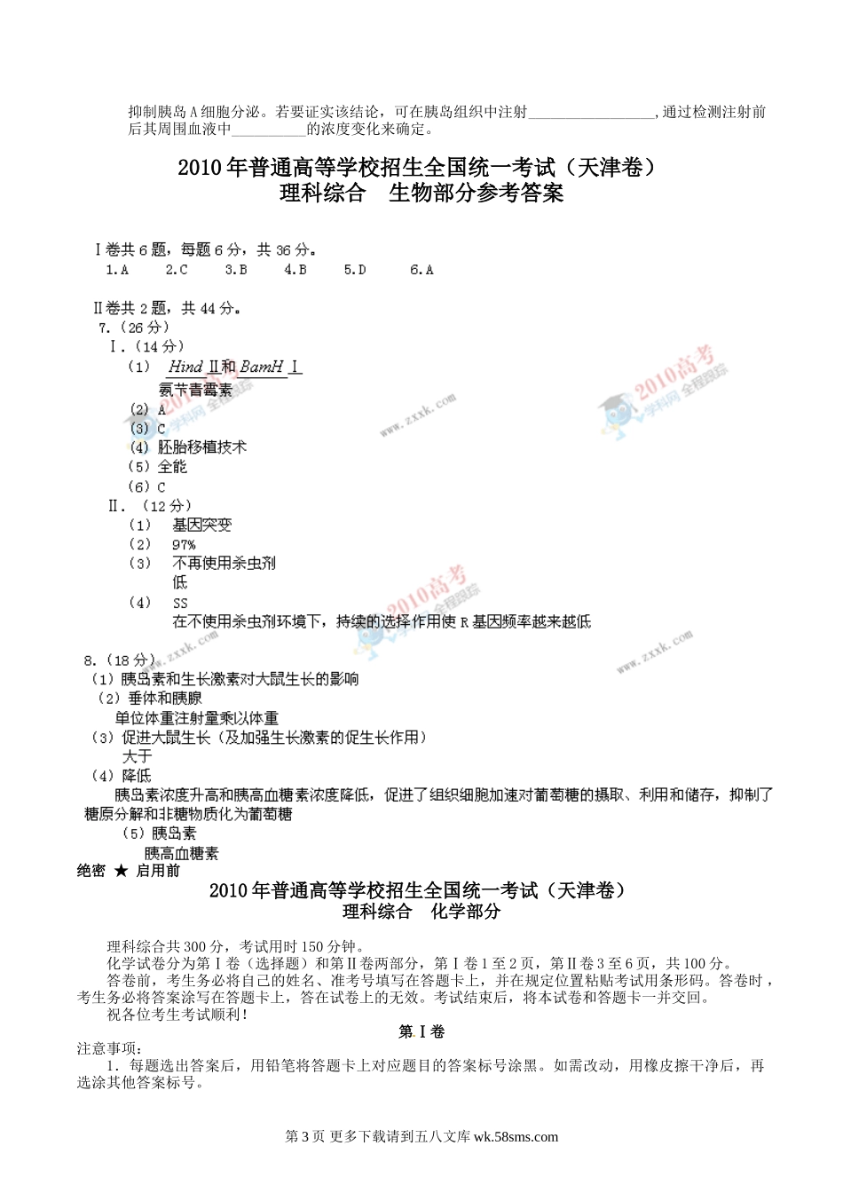 天津高考理综试题试题及答案.doc_第3页