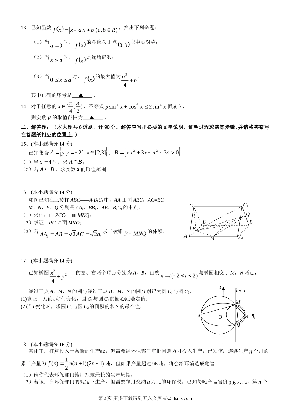 苏北四市高三第一次联考数学试题及答案.doc_第2页