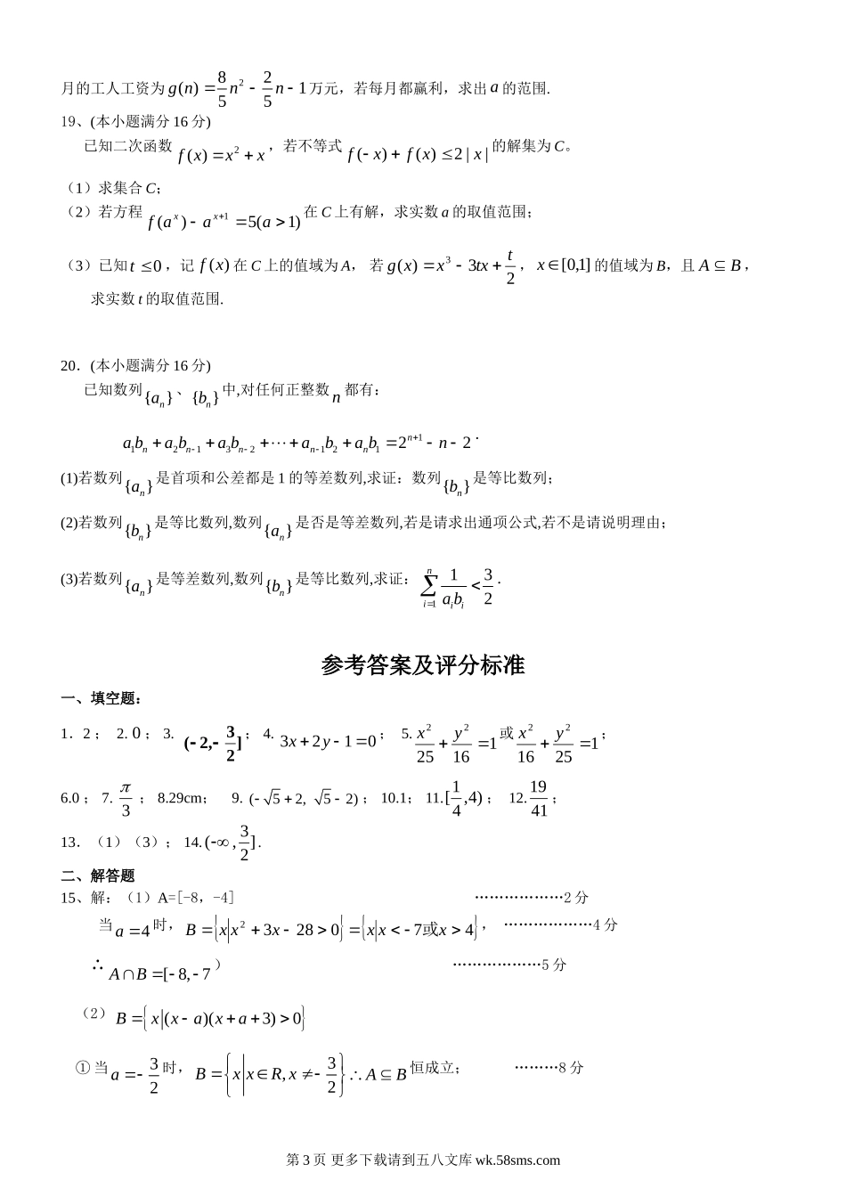 苏北四市高三第一次联考数学试题及答案.doc_第3页