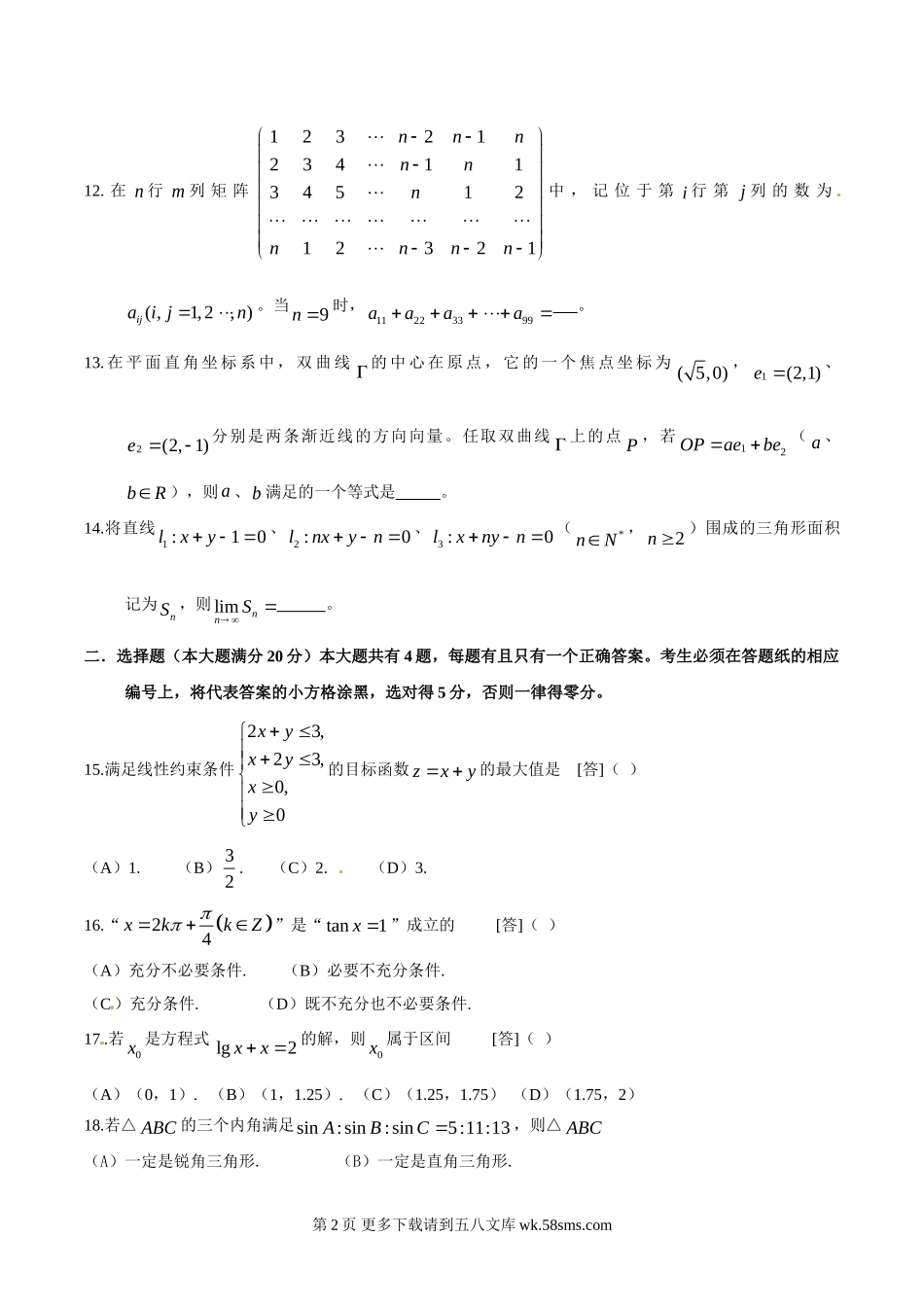 上海高考文科数学试题.doc_第2页