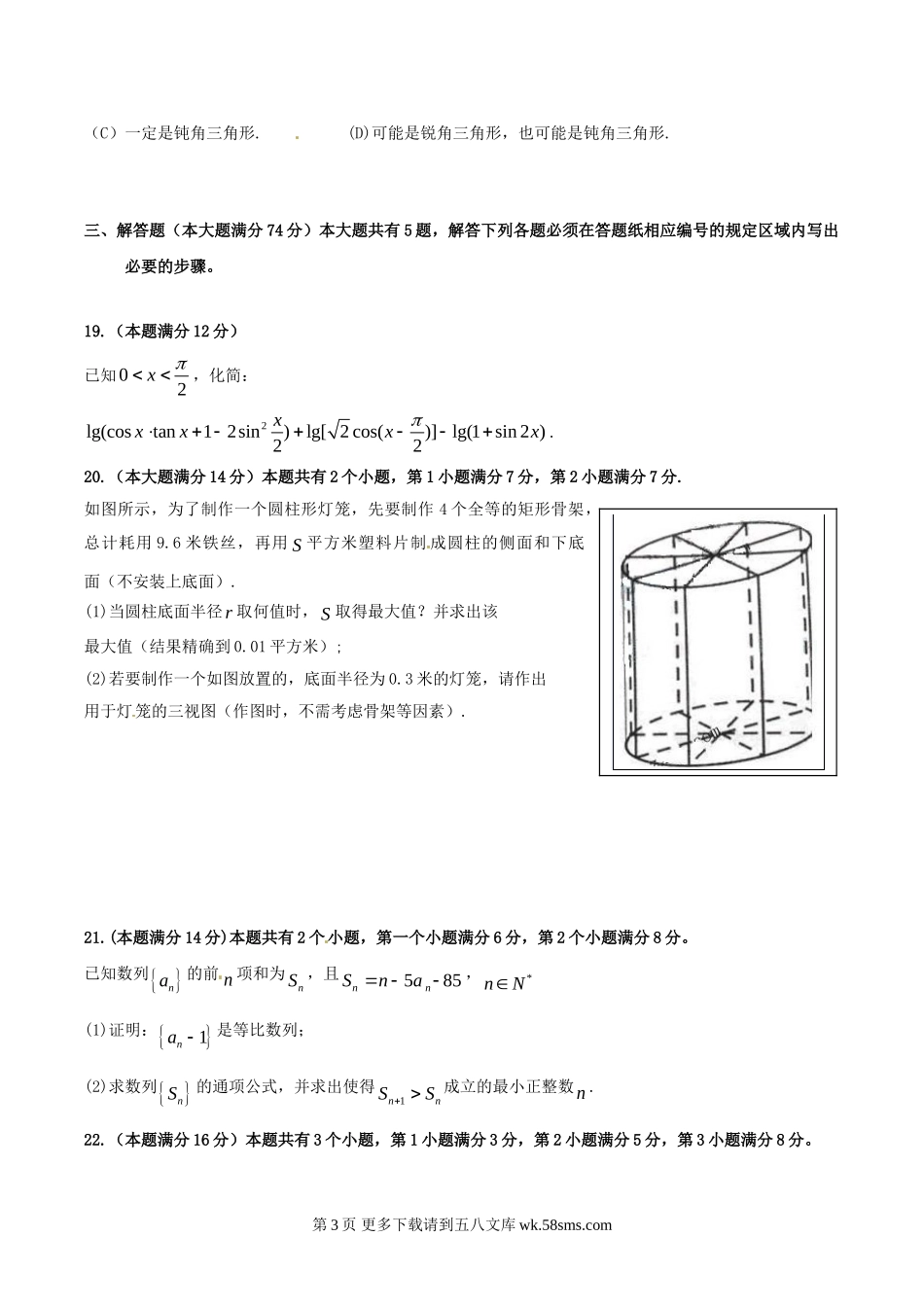 上海高考文科数学试题.doc_第3页