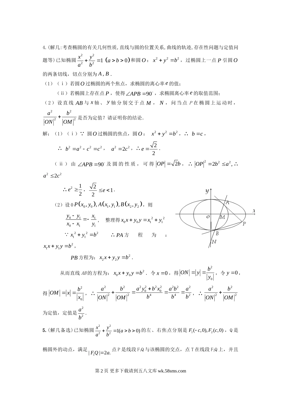 如皋中学高三考前指导压题卷及答案.doc_第2页