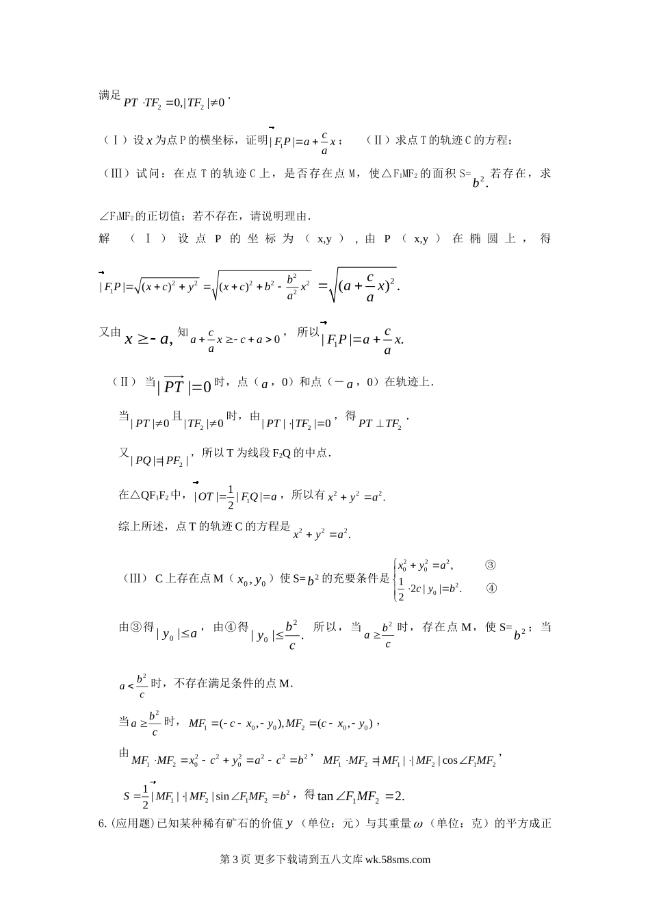 如皋中学高三考前指导压题卷及答案.doc_第3页