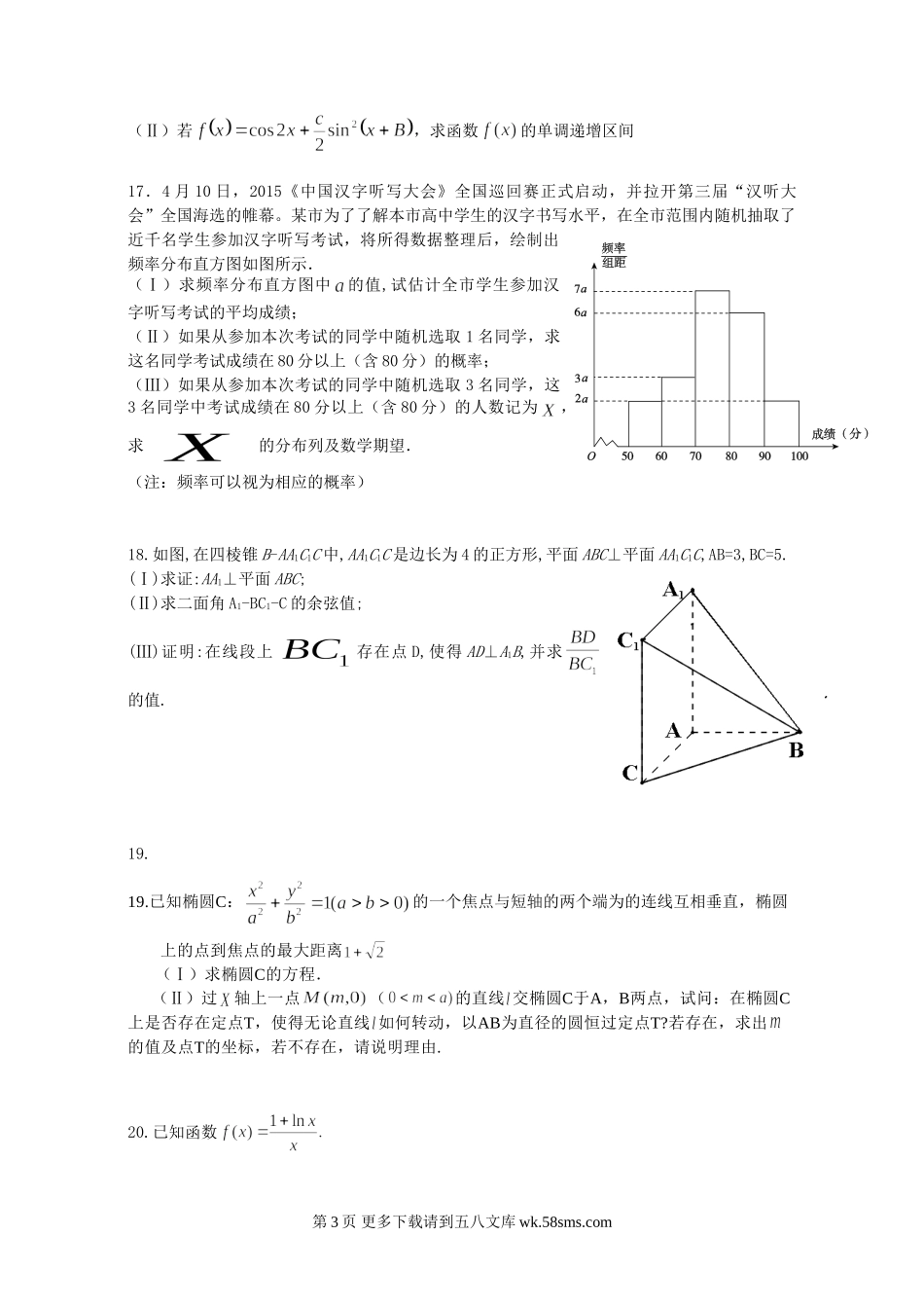 泉州五校2015高考理科数学“最后一卷”.doc_第3页