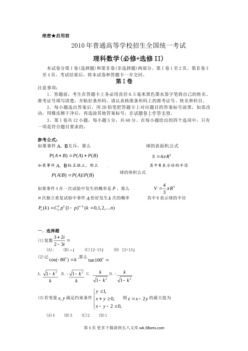 全国题I数学（大纲理科）.doc_第1页
