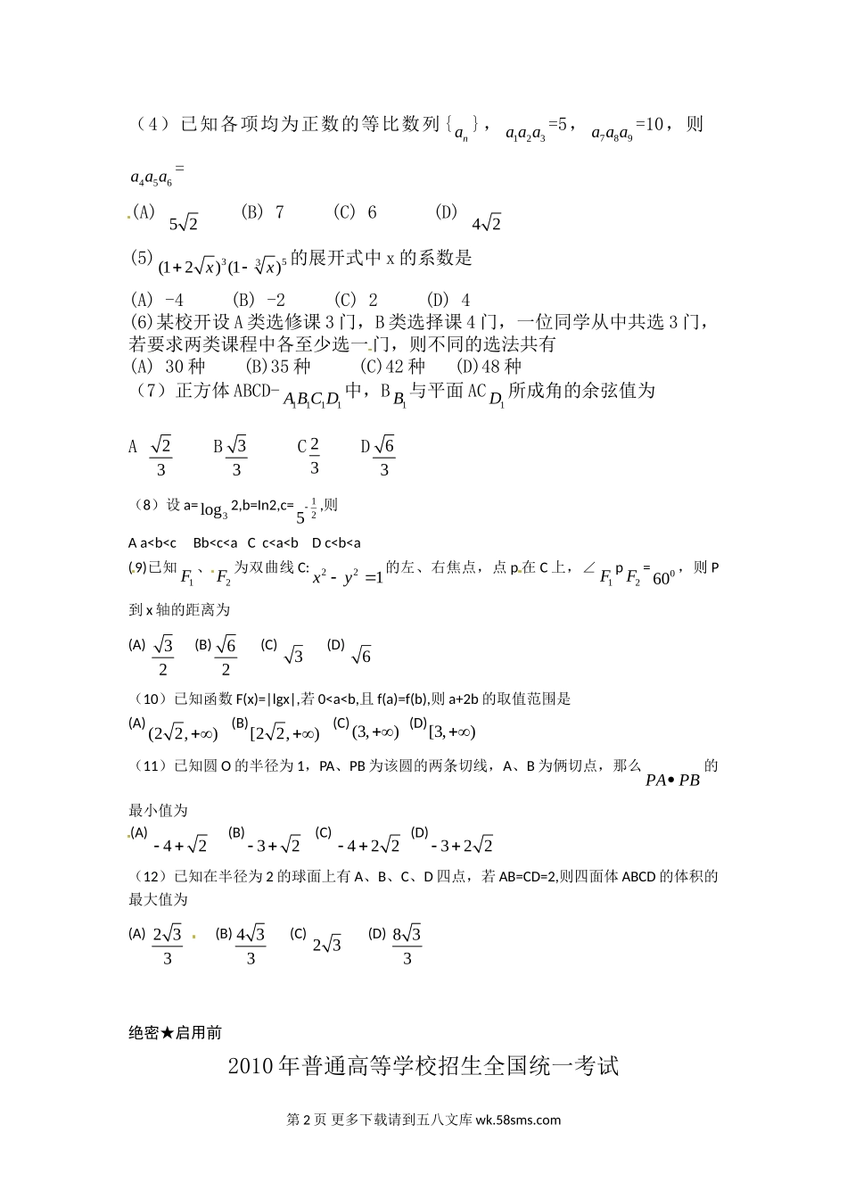 全国题I数学（大纲理科）.doc_第2页