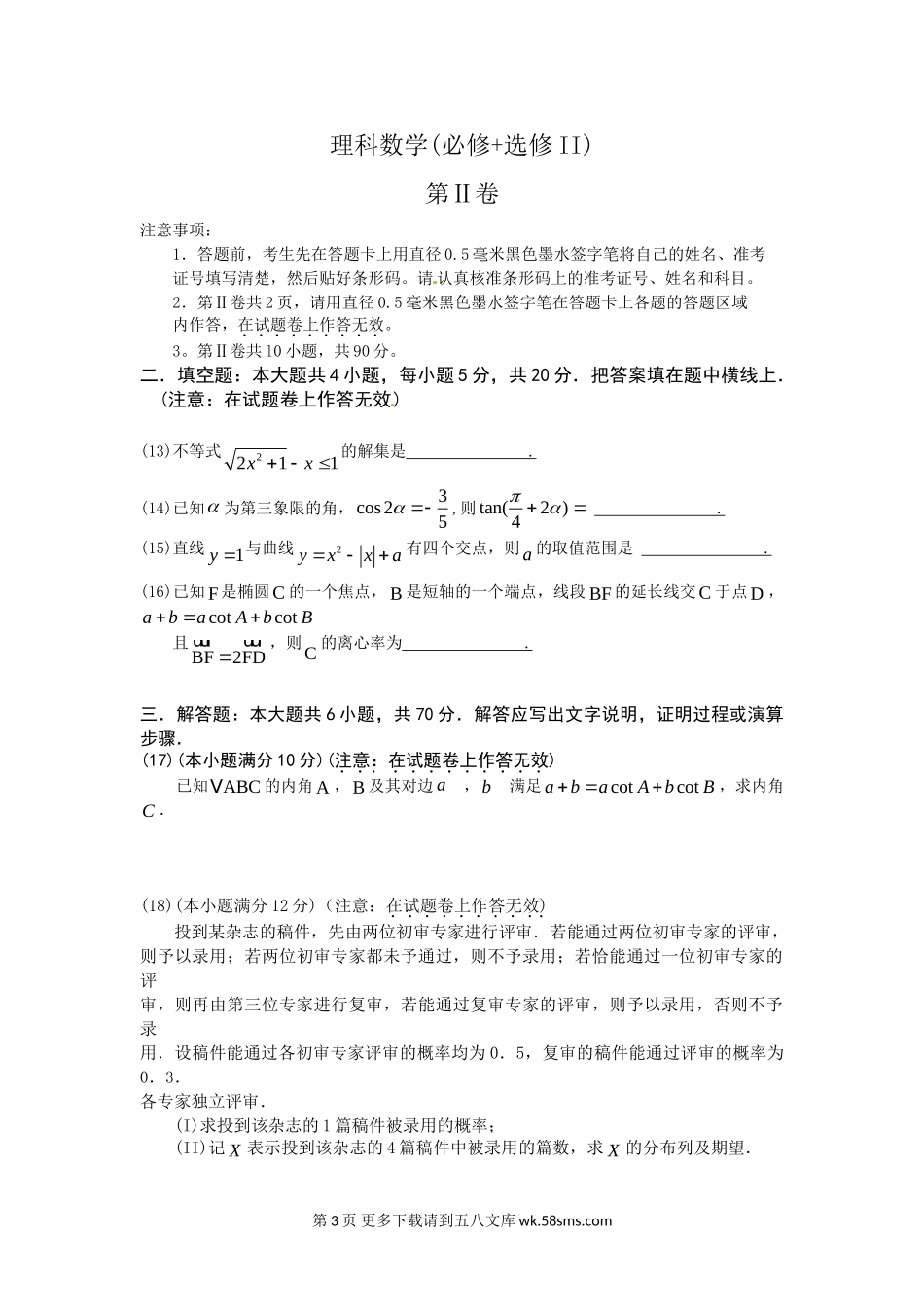 全国题I数学（大纲理科）.doc_第3页