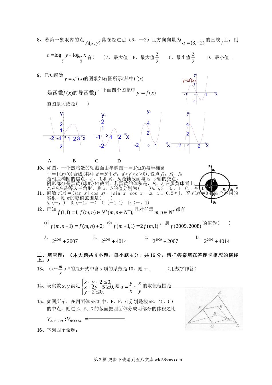 江西省新建二中高考模拟冲刺卷（一）文科数学.doc_第2页