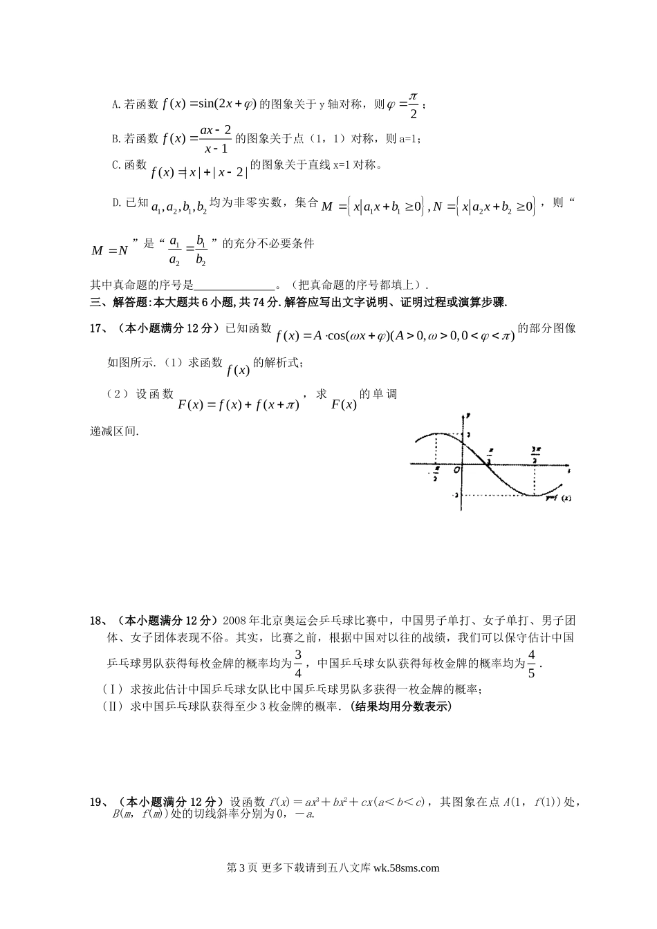 江西省新建二中高考模拟冲刺卷（一）文科数学.doc_第3页