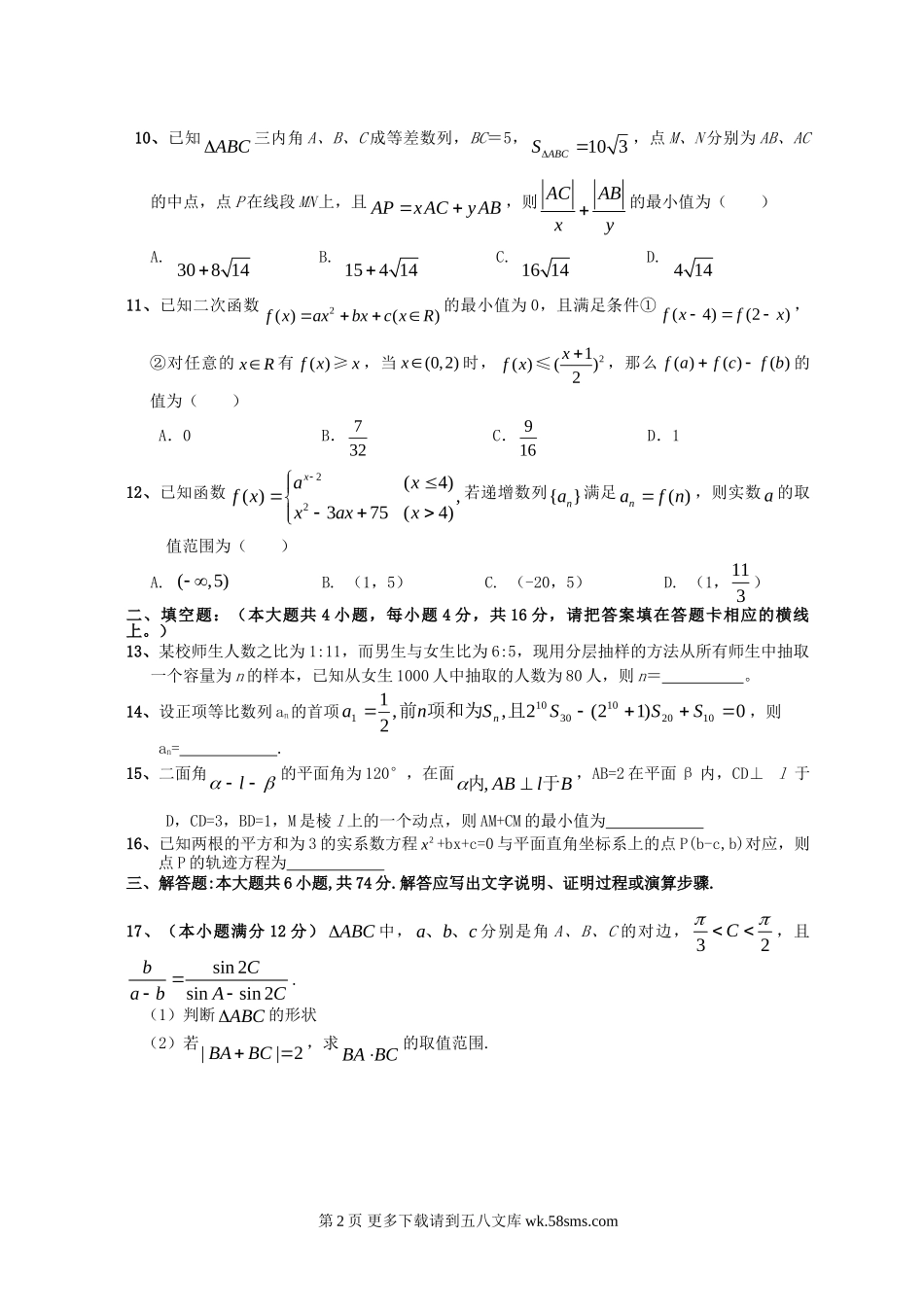 江西省新建二中高考模拟冲刺卷（二）文科数学.doc_第2页